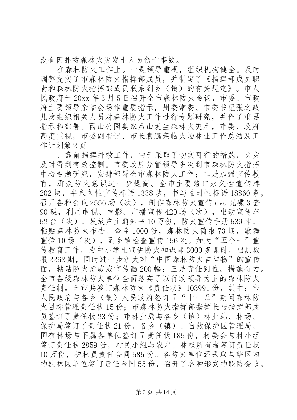 林业工作总结及工作计划_1_第3页