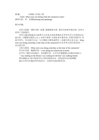 人教版八年级上U5第一课时何珍笛
