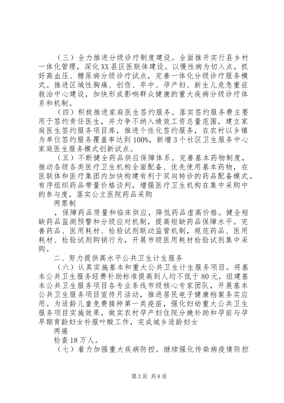 市级卫生计生工作计划_第2页