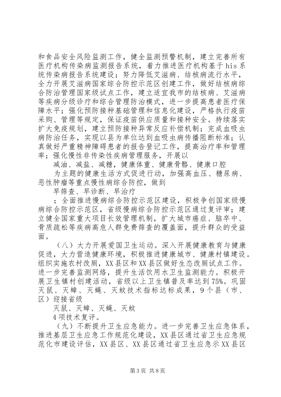 市级卫生计生工作计划_第3页