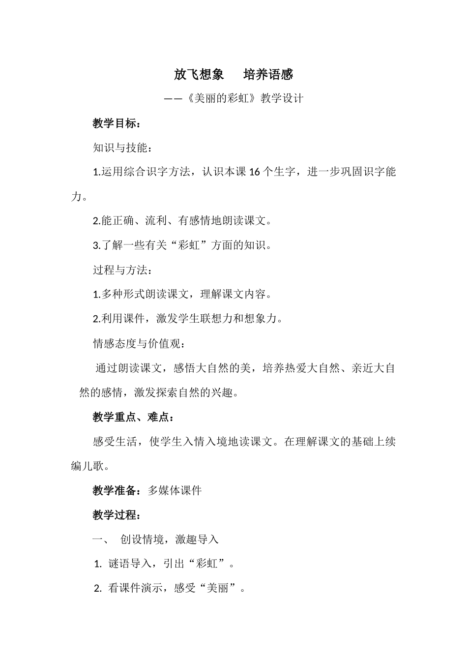 放飞想象培养语感_第1页