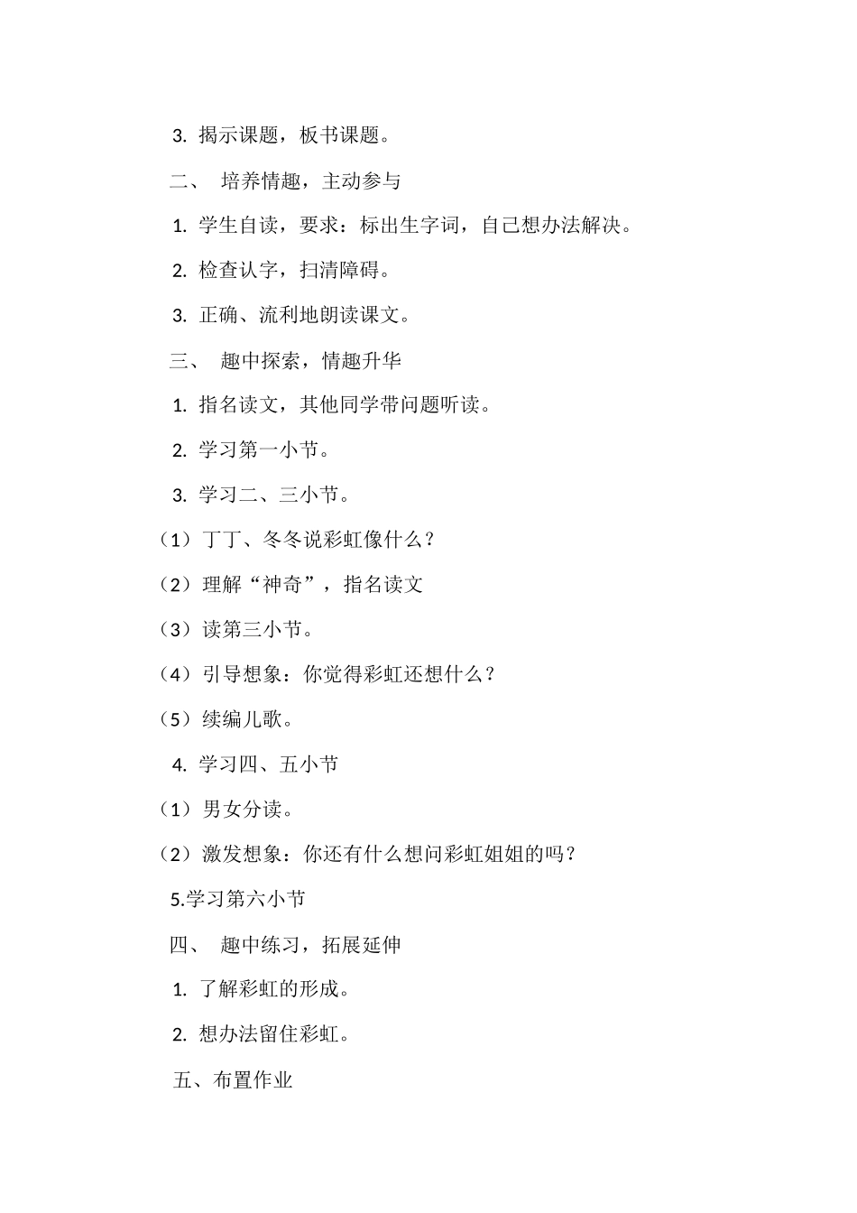 放飞想象培养语感_第2页