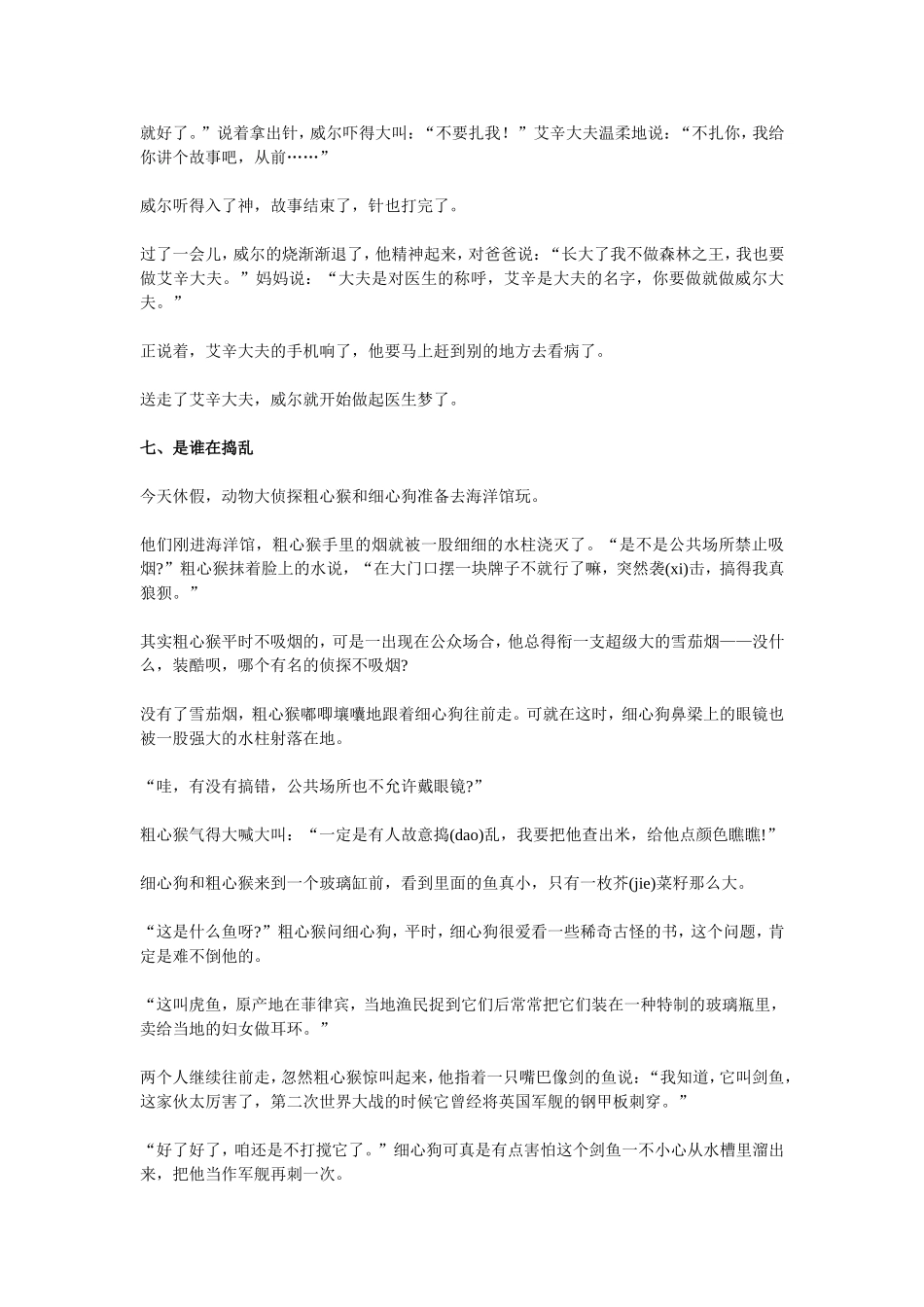 儿童小故事大全_第3页