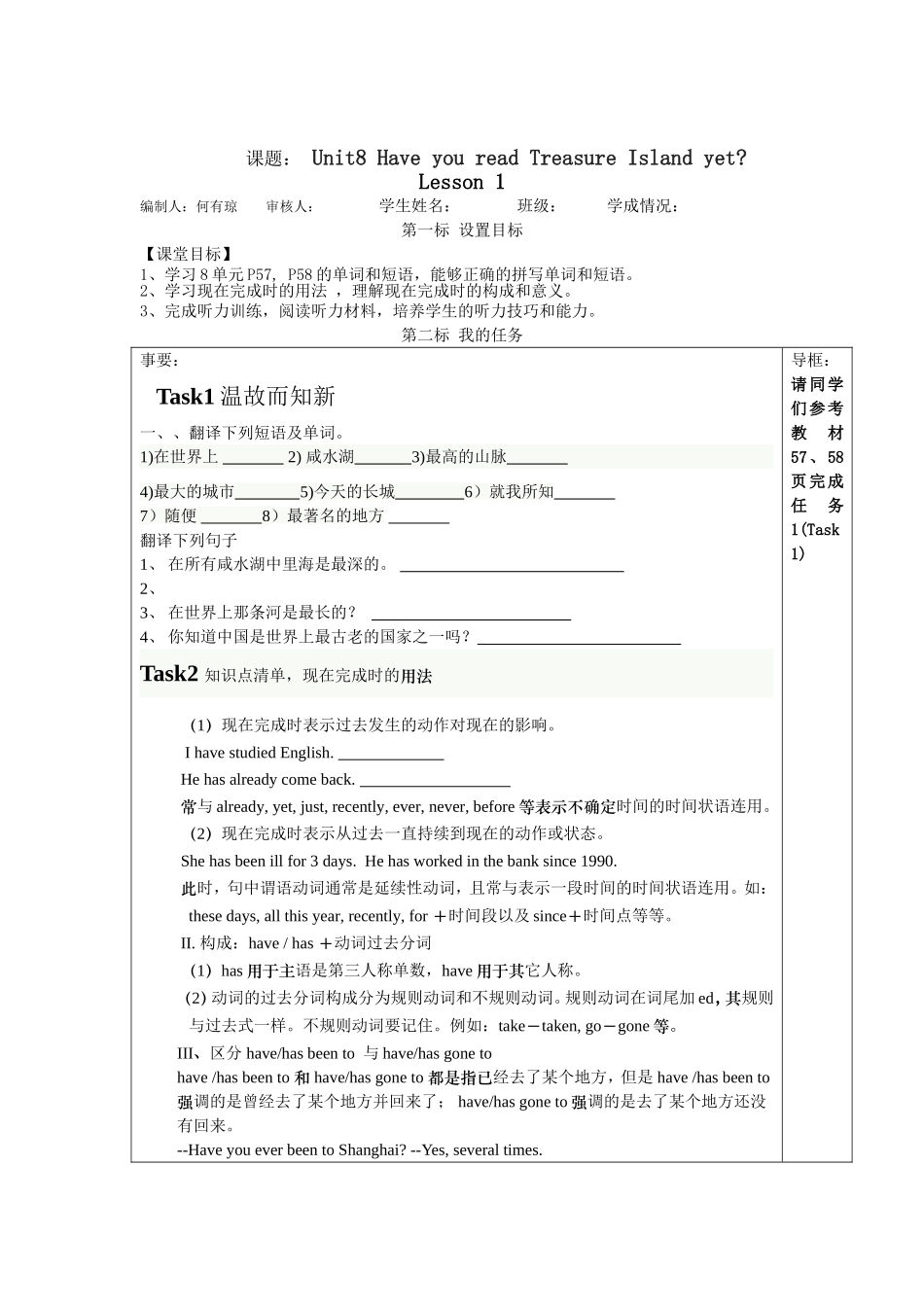 人教版八年级英语下册Unit8导学案_第1页