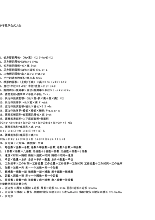 小学数学公式大全 (4)