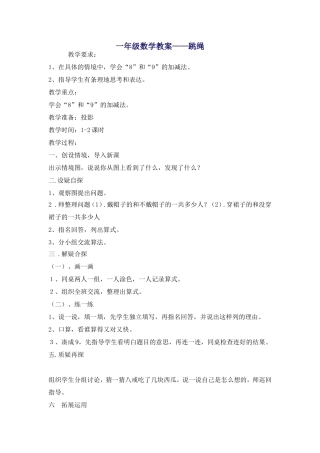 跳绳一年级数学