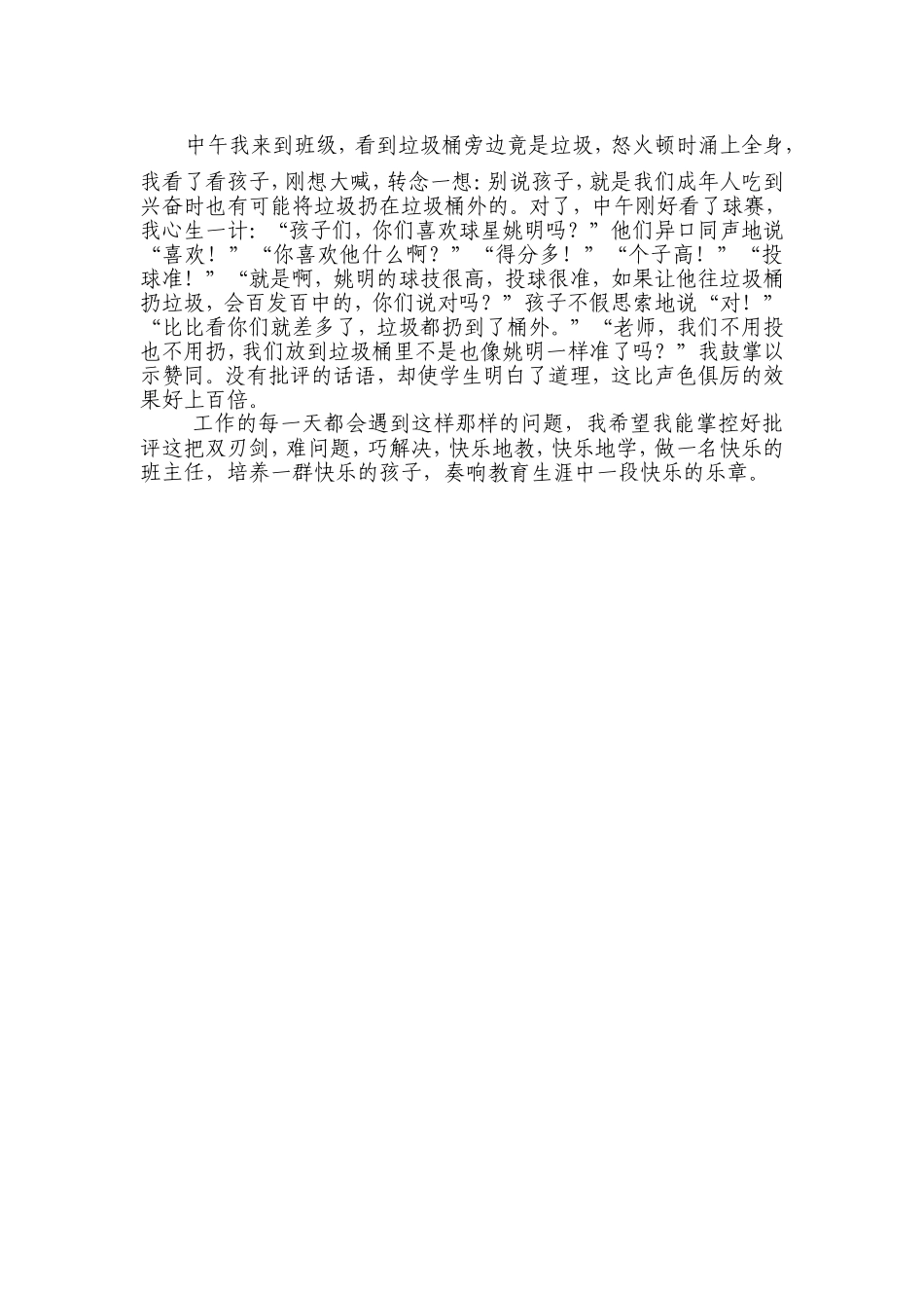 班级管理案例 (2)_第2页