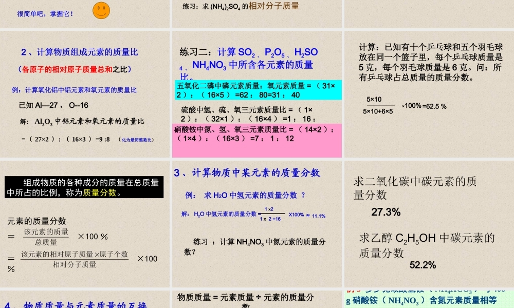 化合价与化学式（第5-6课时）