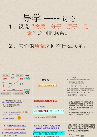 化合价与化学式（第5-6课时）