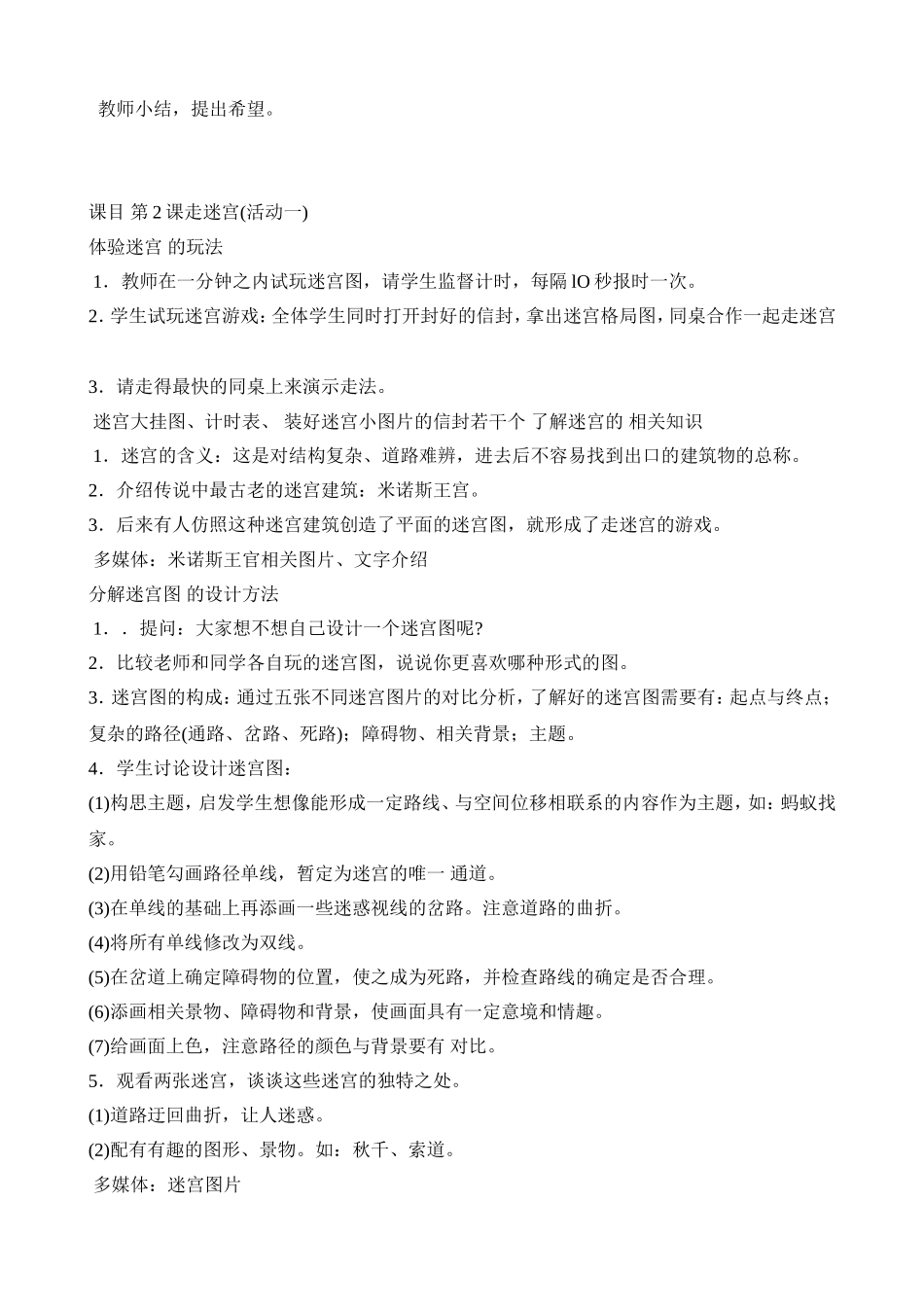 湘教版小学美术四年级下册全册教案[1]_第2页