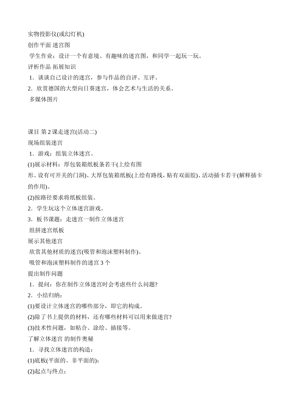 湘教版小学美术四年级下册全册教案[1]_第3页