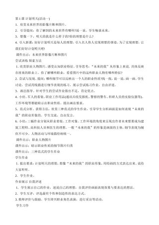 湘教版小学美术四年级下册全册教案[1]