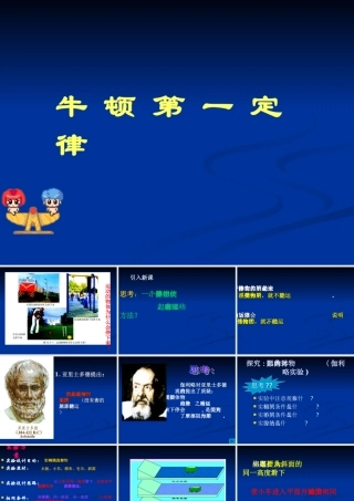 牛顿第一定律 (3)