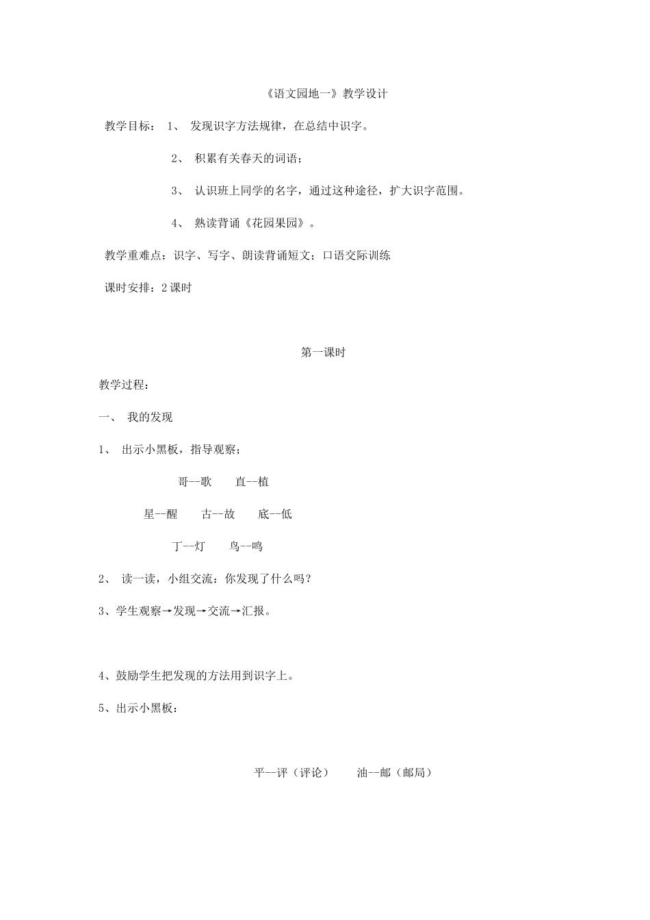 语文园地一 (8)_第1页