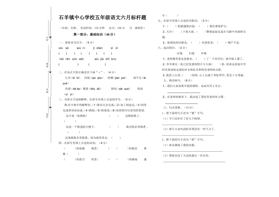 五年级语文（马斌1）_第1页