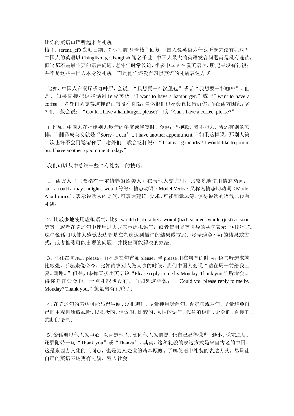 让你的英语口语听起来有礼貌_第1页