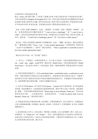 让你的英语口语听起来有礼貌