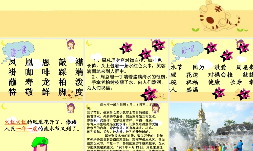 《难忘的泼水节》教学课件 (5)