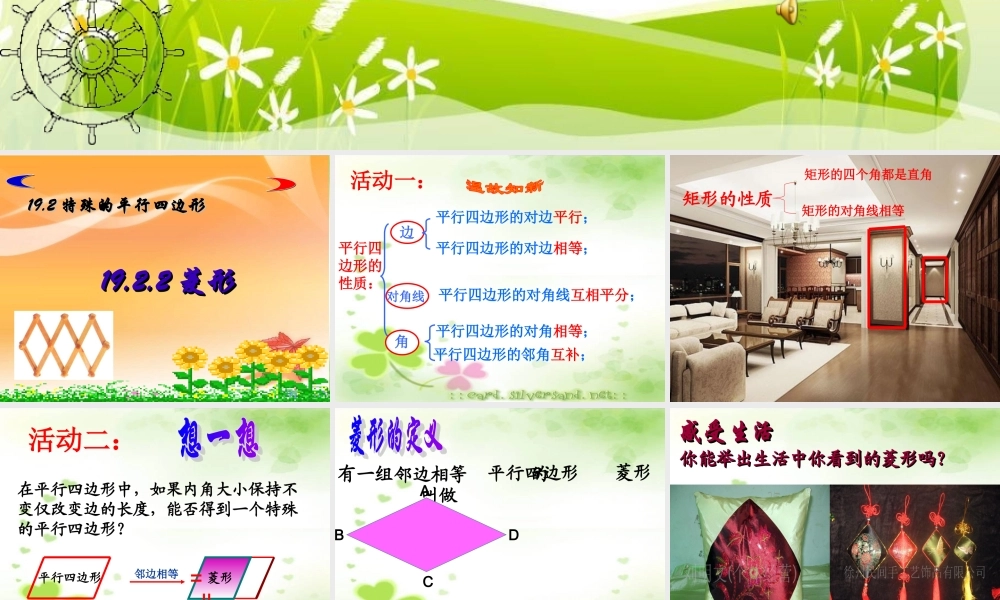菱形公开课 课件