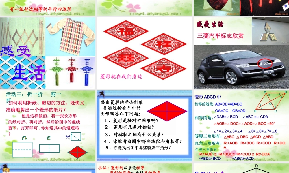 菱形公开课 课件