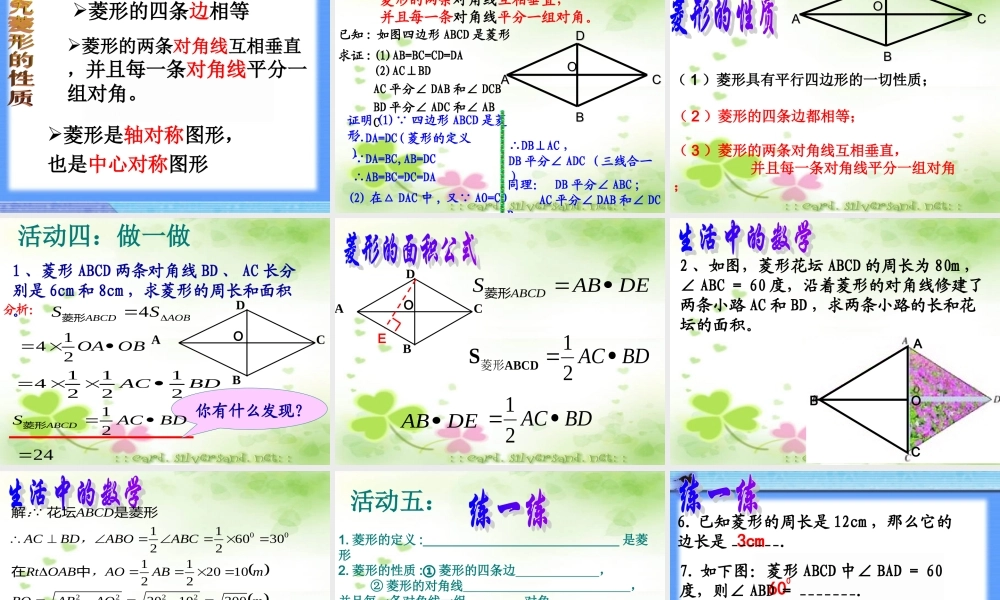 菱形公开课 课件