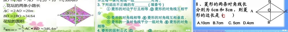菱形公开课 课件
