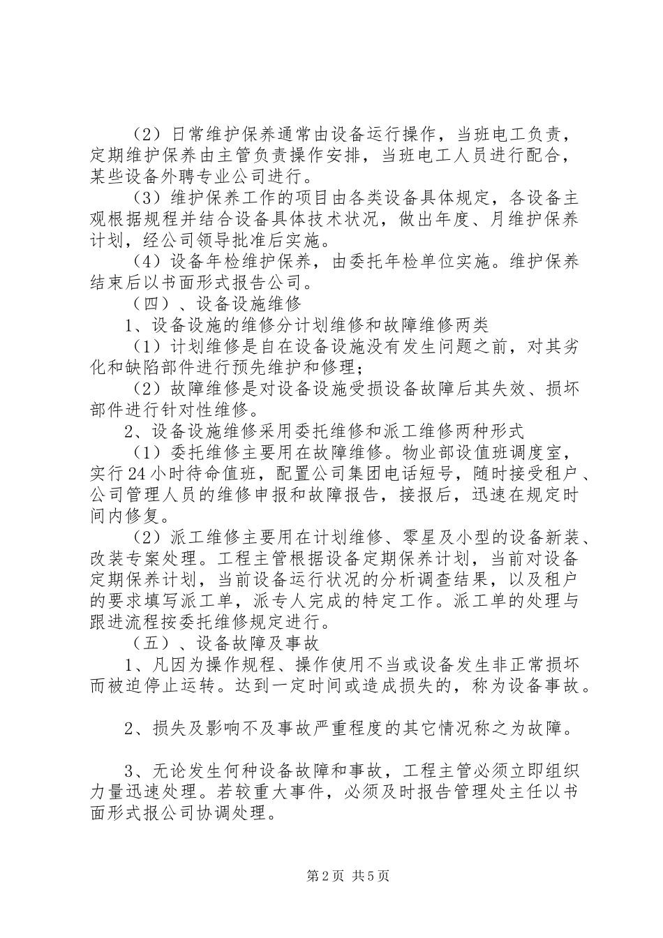 设备维护保养管理方案(计划)_第2页