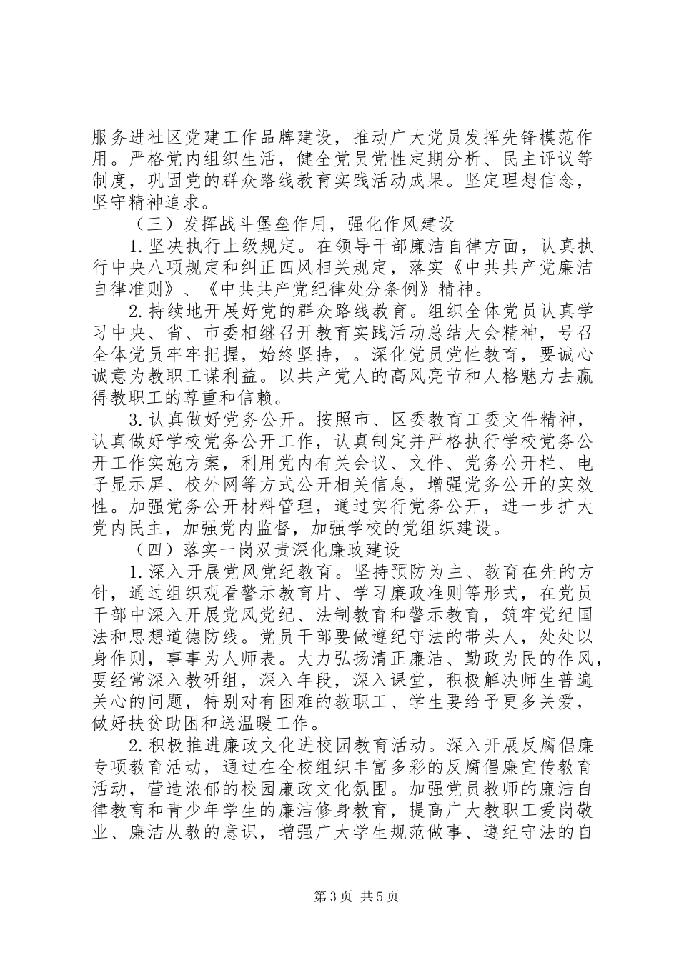 学校党委XX年党建工作计划_第3页