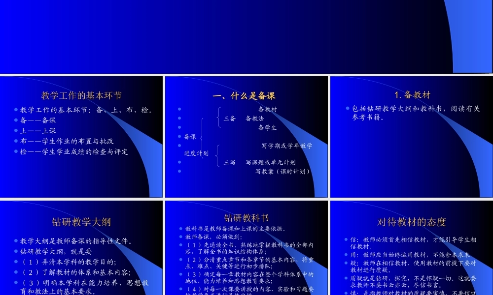谈谈怎样备课_课件 (2)
