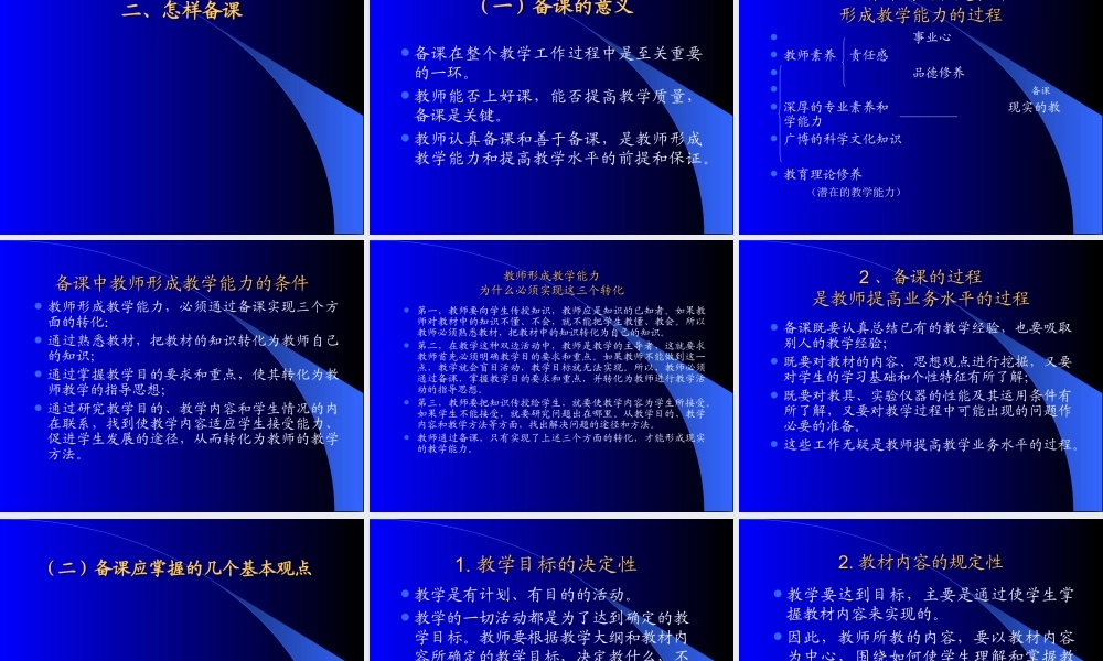 谈谈怎样备课_课件 (2)