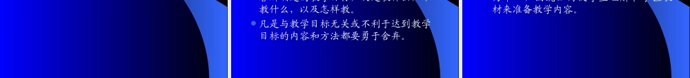 谈谈怎样备课_课件 (2)