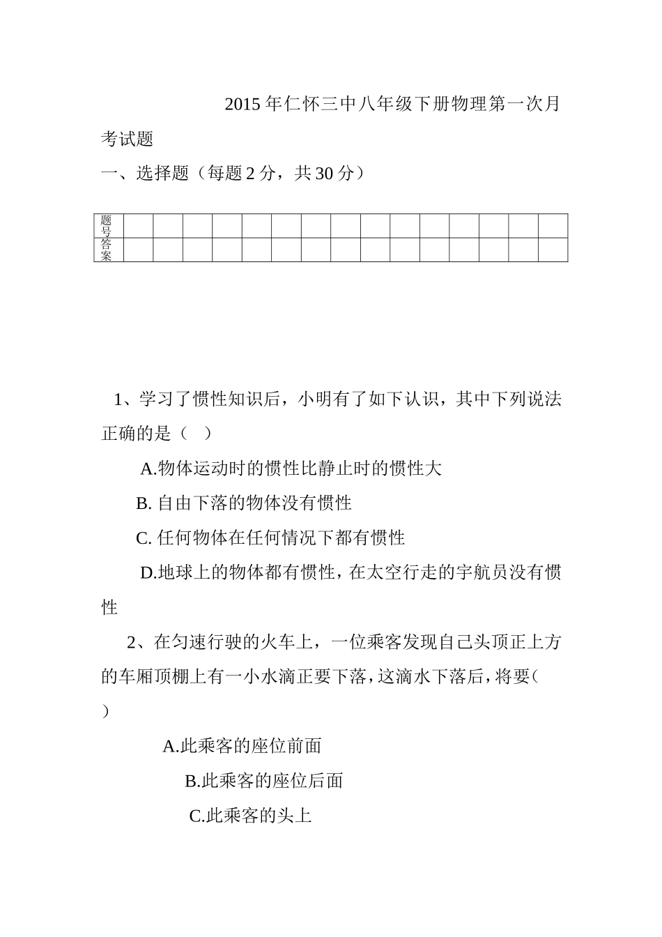 物理第一次月考试题试题_第1页