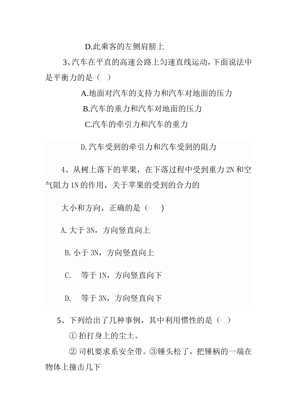 物理第一次月考试题试题_第2页