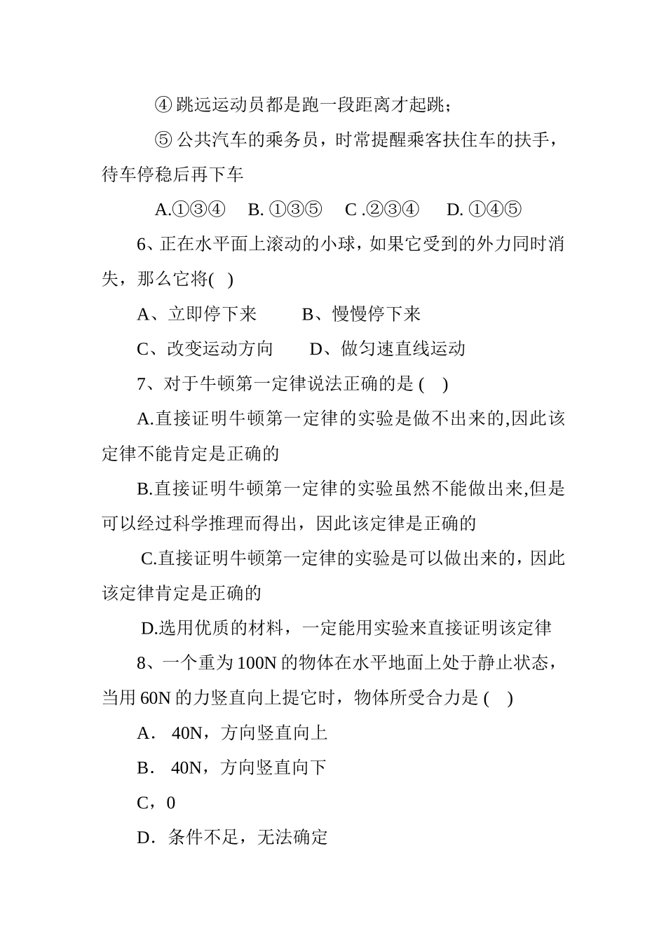 物理第一次月考试题试题_第3页