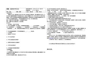 课题九年第五课第一节