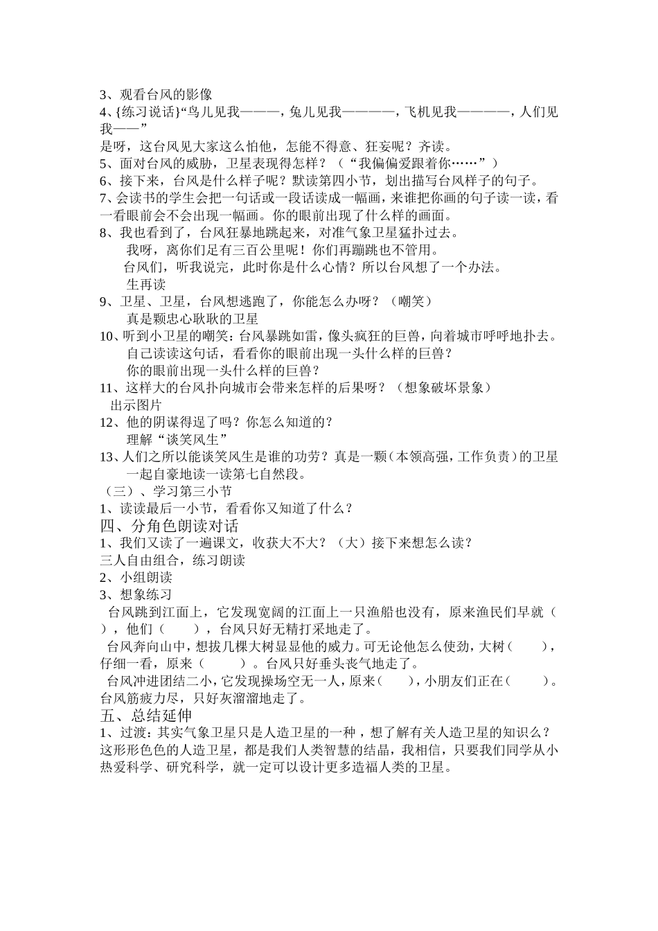 《跟踪台风的卫星》教学设计耿钰霞_第3页