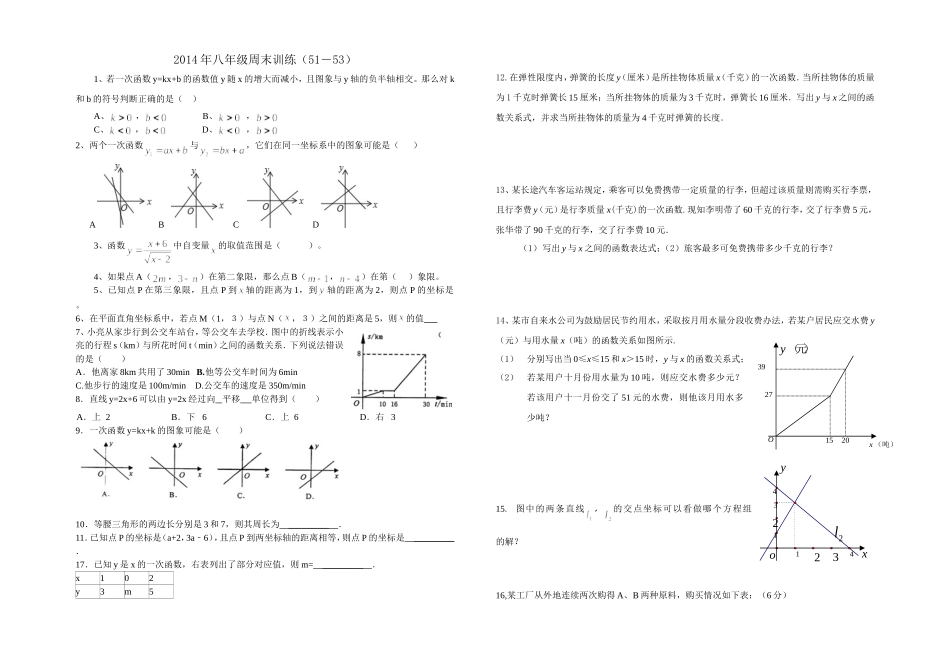 2014年八周末51-53_第1页