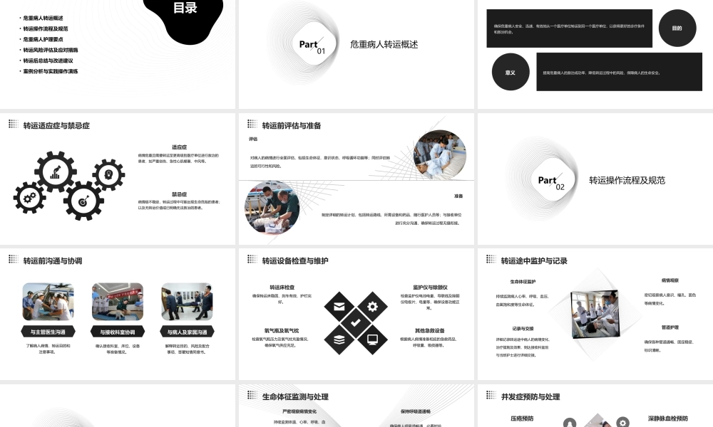 危重病人转运操作培训护理课件