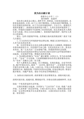 我为治水献计