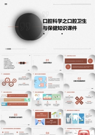 口腔科学之口腔卫生与保健知识课件