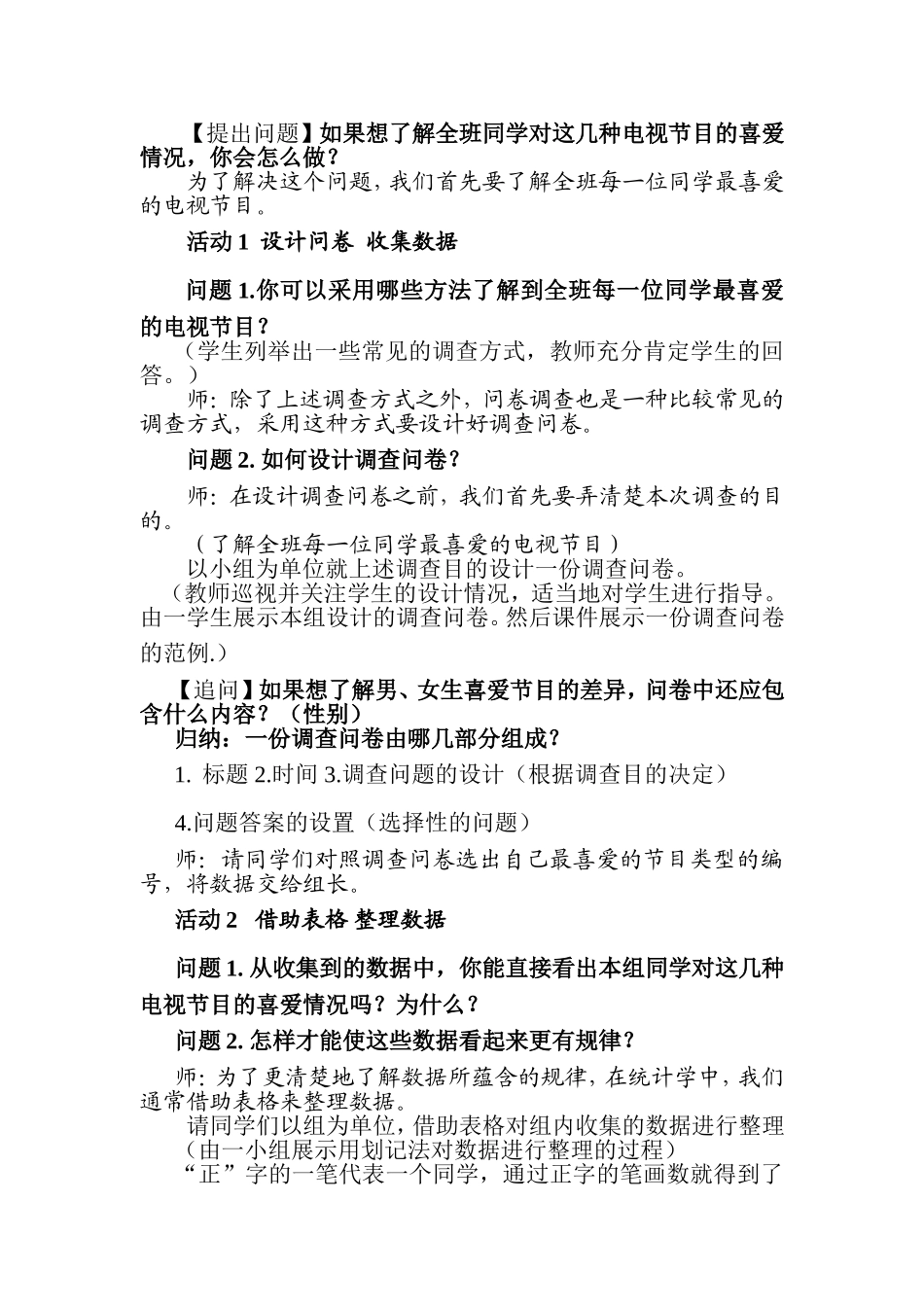 统计调查教学设计_第2页