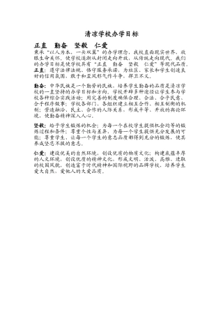 清凉学校办学目标