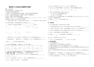 2014新人教版九年级下数学反比例函数导学案