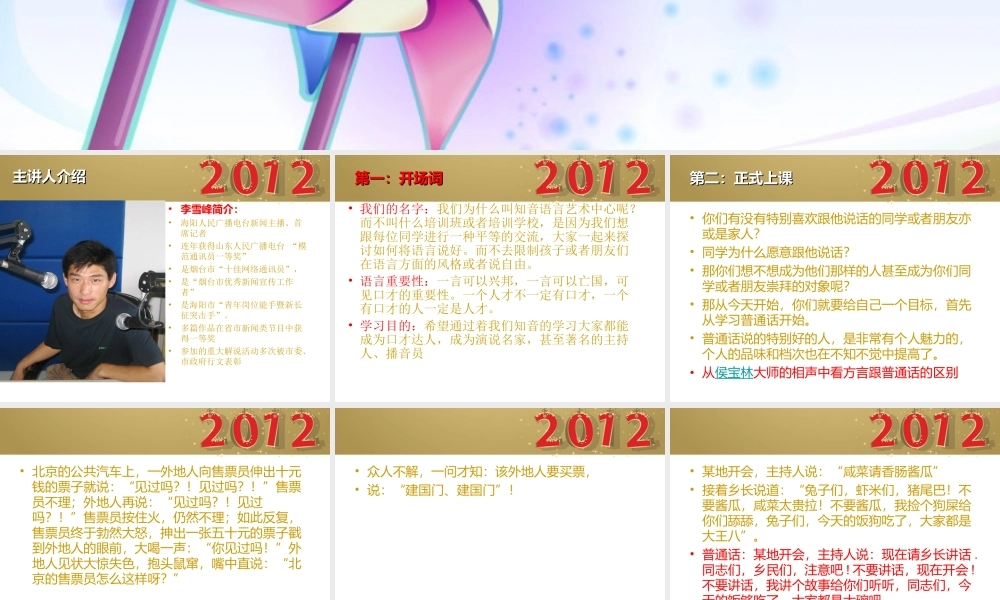 儿童普通话试听课