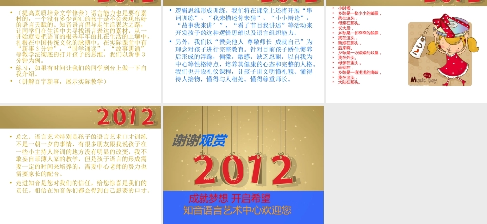 儿童普通话试听课