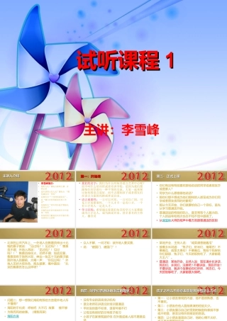 儿童普通话试听课