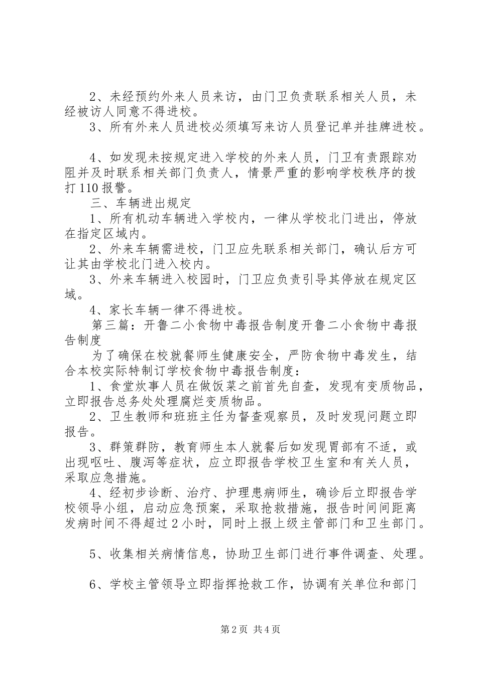 开鲁二小计划生育奖惩制度_第2页