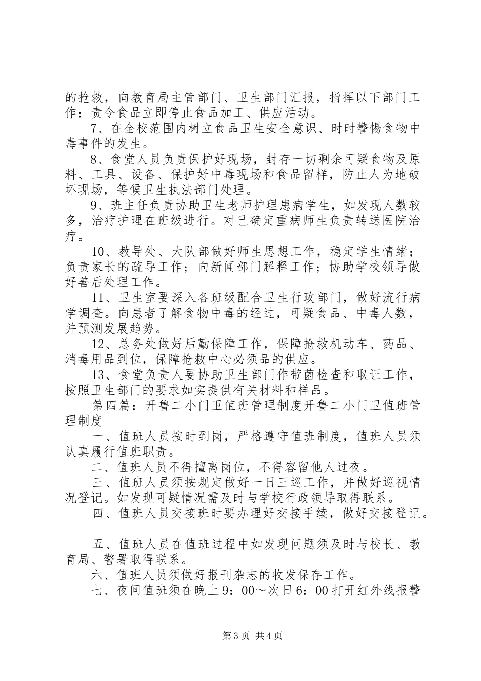 开鲁二小计划生育奖惩制度_第3页