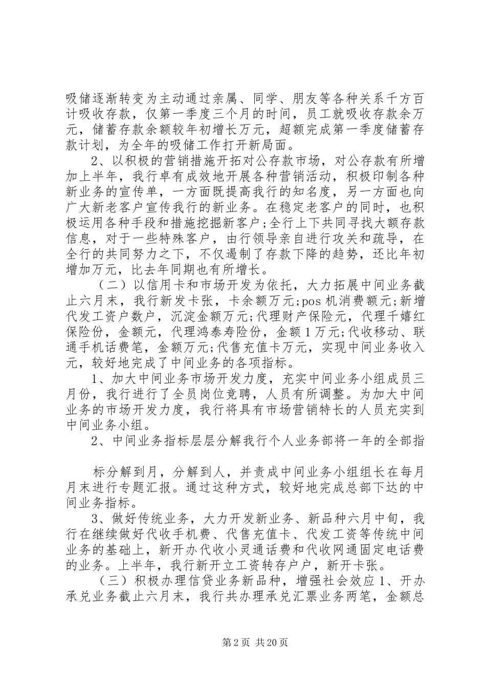 篇一：XX年银行下半年工作计划_第2页