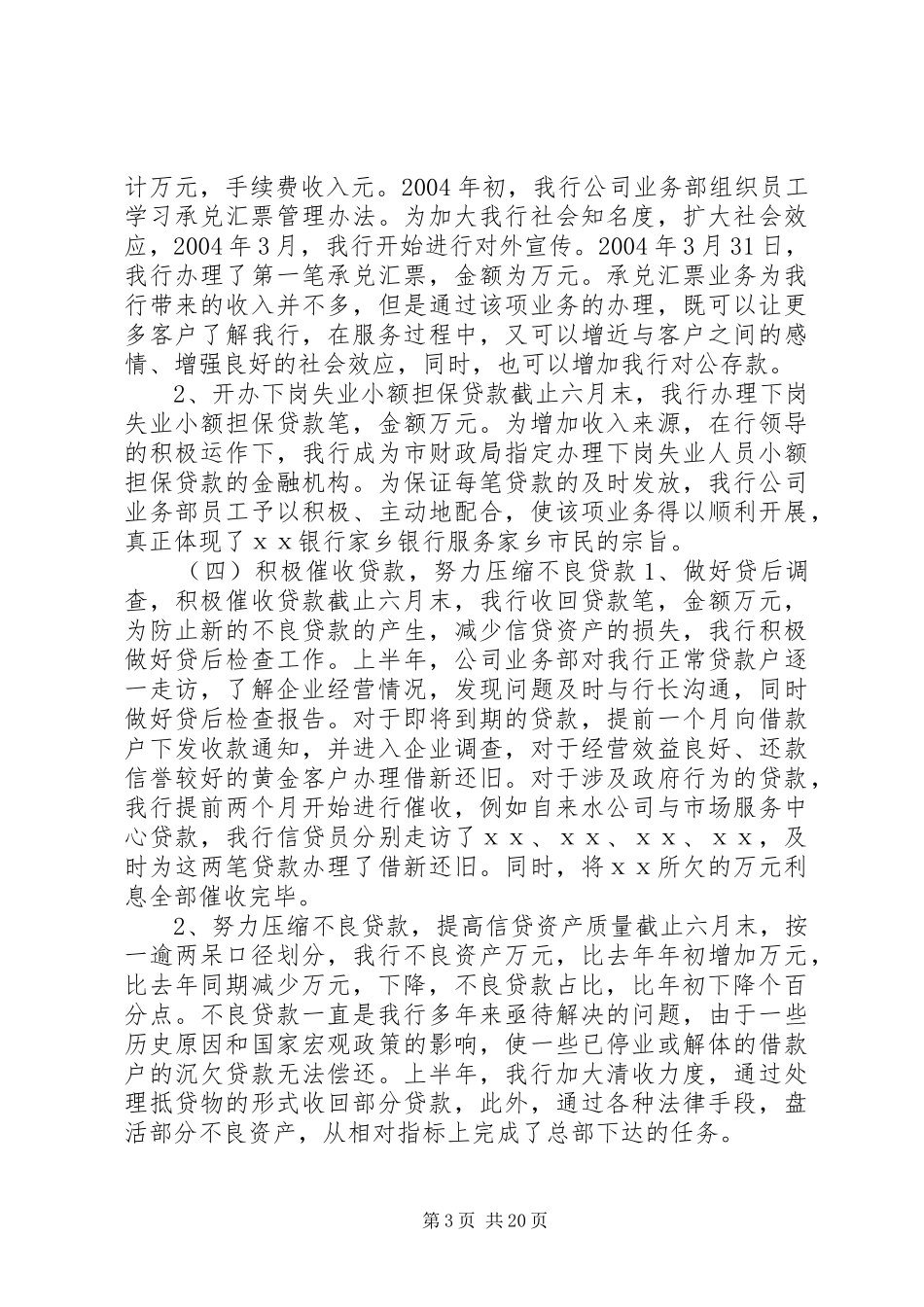 篇一：XX年银行下半年工作计划_第3页